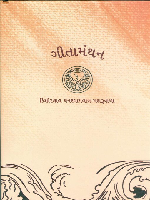Title details for ગીતા મંથન (Geeta Manthan) by Kishorelal Mashruwala - Available
